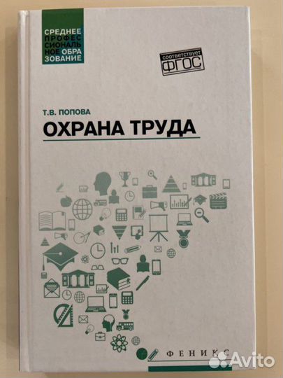 Охрана труда, учебное пособие