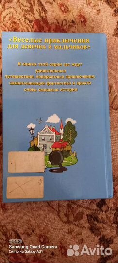 Детская книга приключения