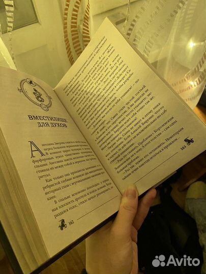 Книга «Пандемониум» Верховная мать змей