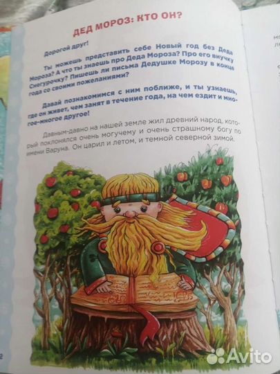 Книга Кто такой Дед Мороз