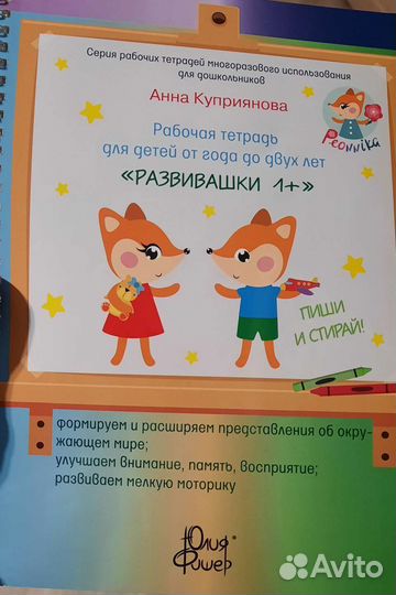 Для развития ребёнка 1+ Рабочая тетрадь