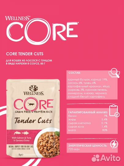 Влажный корм core tender cuts для кошек, из лосося