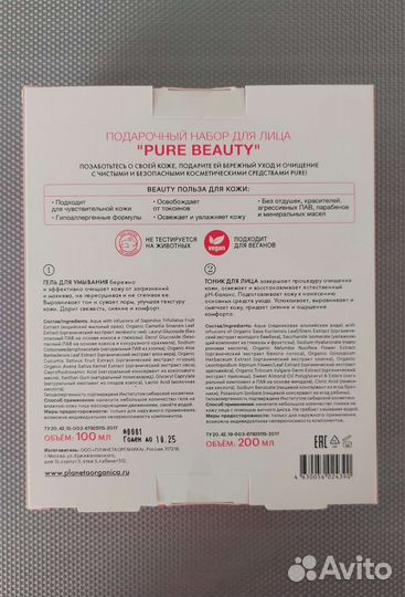 Набор Planeta Organica