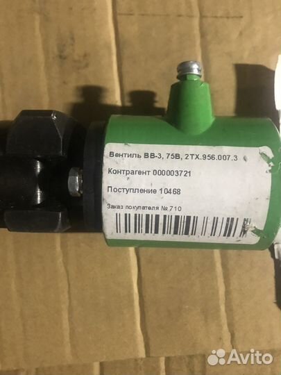 Вентиль электропневматический вв-3 75в