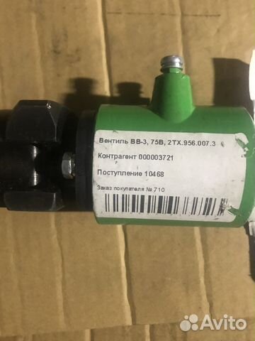 Вентиль электропневматический вв-3 75в