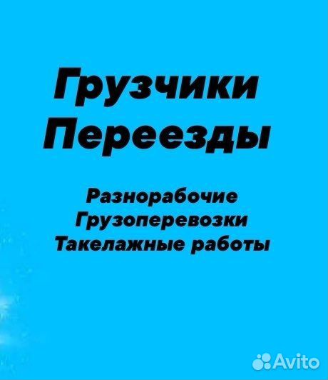 Погрузка-разгрузка
