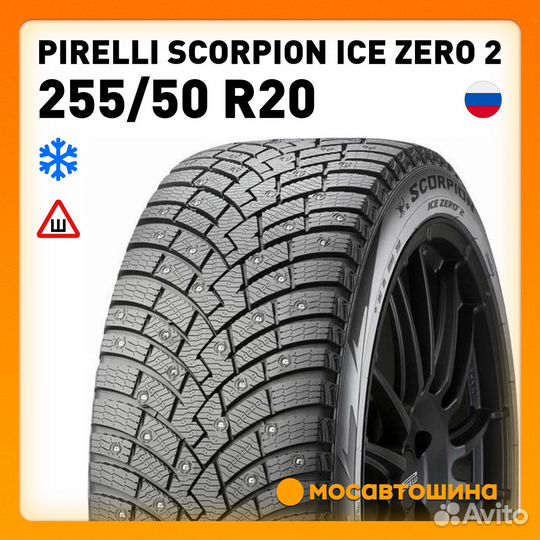 Pirelli Scorpion Ice Zero 2 255/50 R20 109H