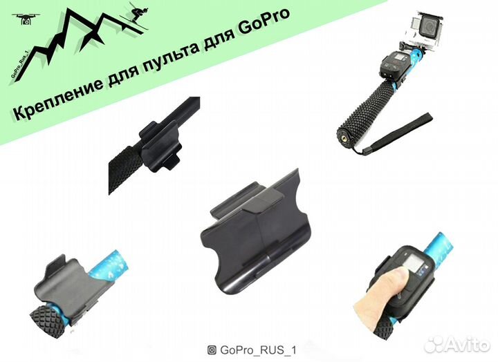 Крепление для пульта для GoPro