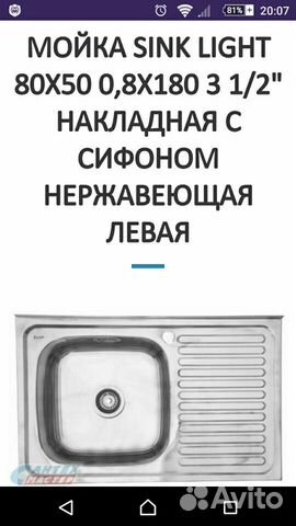 Мойка для кухни из нержавеющей стали 800х500 накладная