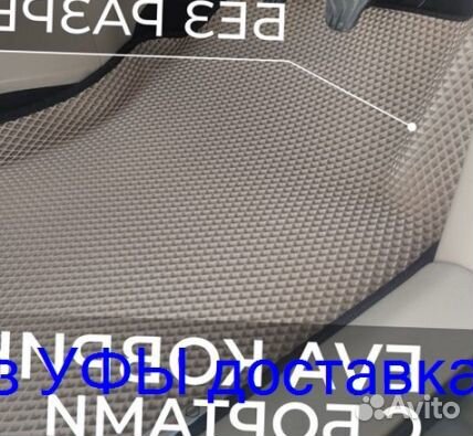 Эва Коврики 3D с бортами для авто