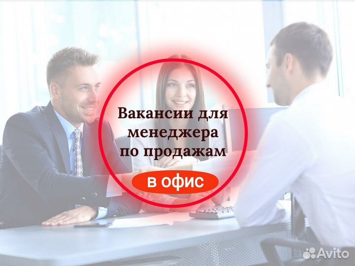 Менеджер отдела продаж в офис