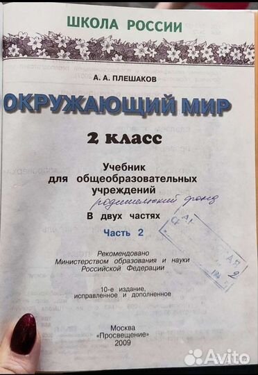 Учебник окружающий мир 2 класс Плешаков 2 часть
