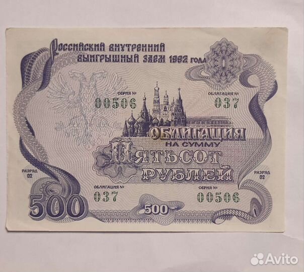 Облигации 1992 года СССР