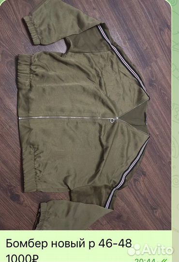 Бомбер р46 новый