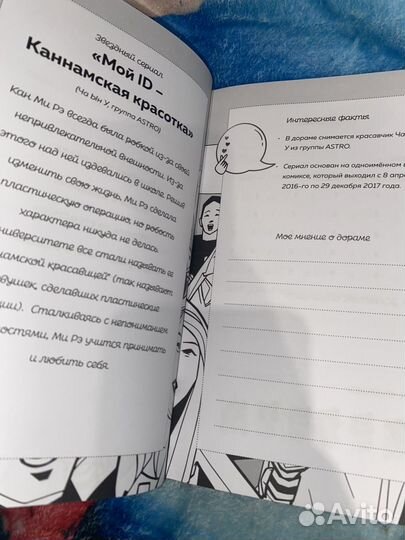 Блокнот настоящего дорамщика,дорамы