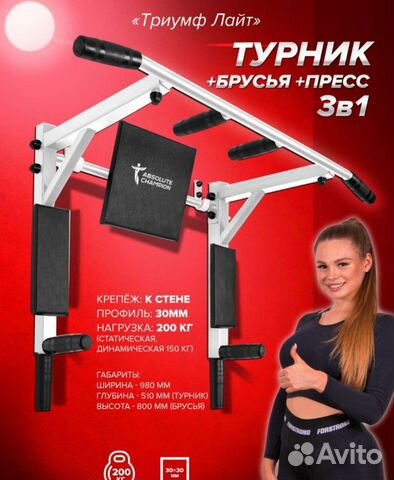 Турник 3 в 1. Новый. В коробке. Профессиональный