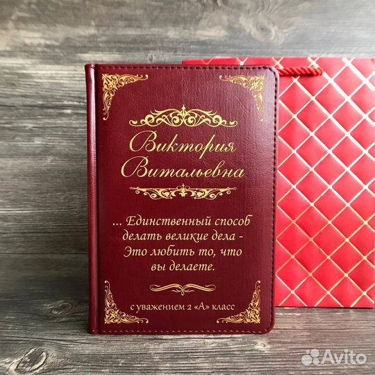 Ежедневник с гравировкой учителю