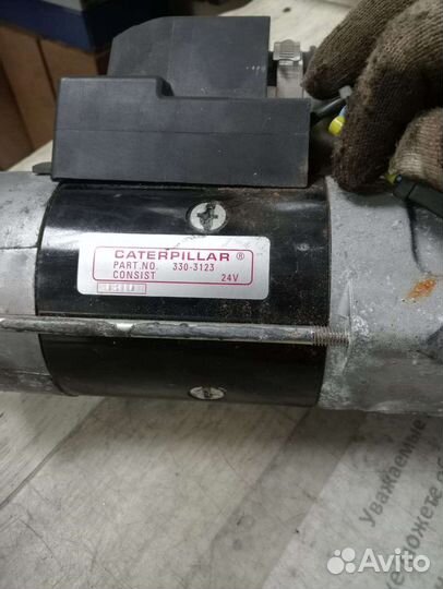 Стартер CAT 330-3123