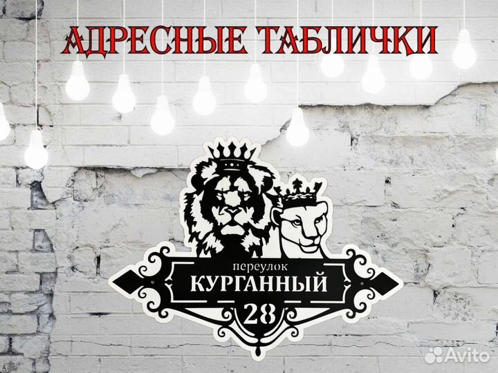 Стильная адресная табличка