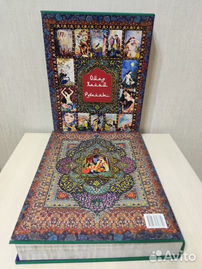 Книга Омар Хайям Рубайят