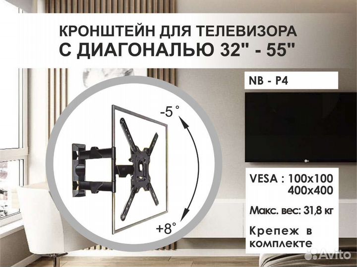 Кронштейн для телевизора 32-55 дюймов