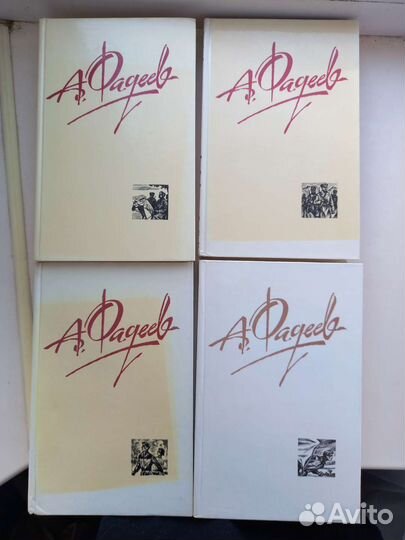 А. Фадеев собрание сочинений в 4 томах