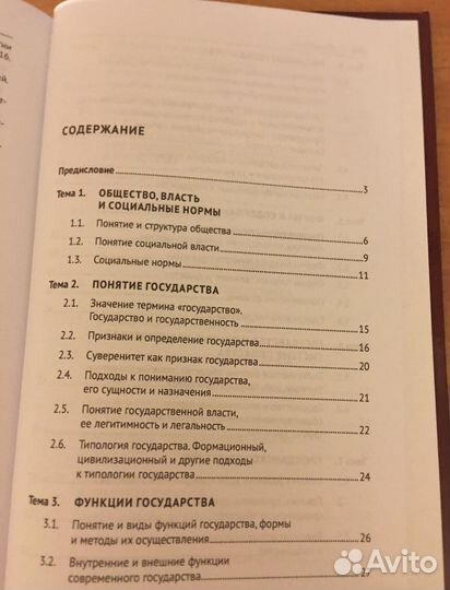 Теория государства и права. Практикум