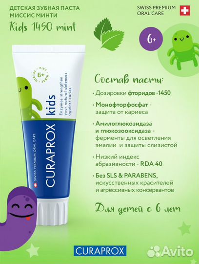 Зубная паста детская curaprox 1450