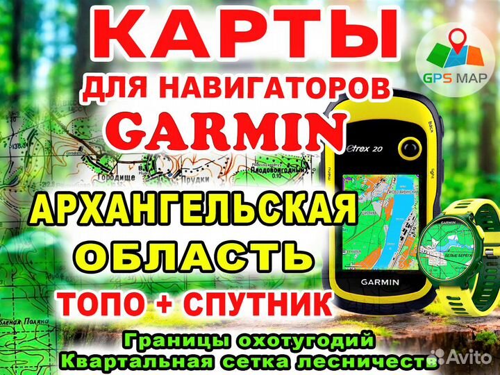 Топографическая карта Архангельской обл для Garmin