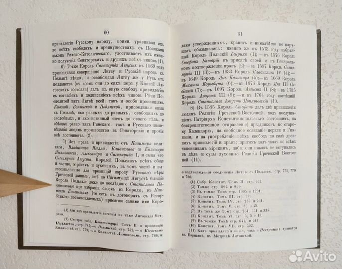 Историческое известие об Унии. Николай Бантыш-Каме