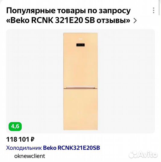 Холодильник beko