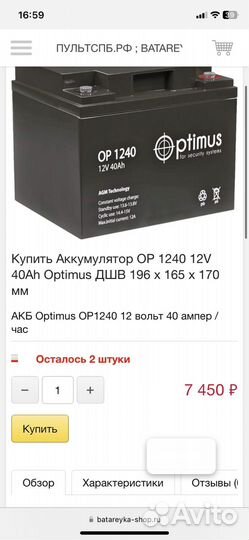 Аккумулятор OP 1240 12V 40Ah Optimus