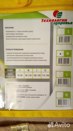 Бандаж для беременных