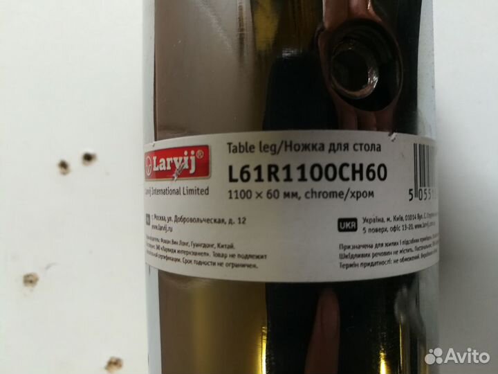 Ножка хромированная для барной стойки