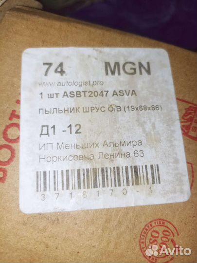 Пыльник шруса asbt-2047, внутренний