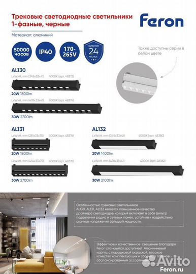 Светильник трековый однофазный AL131 30W 48378