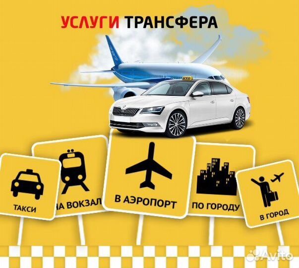 Такси Альметьевск-Казань-Альметьевск /Трансфер