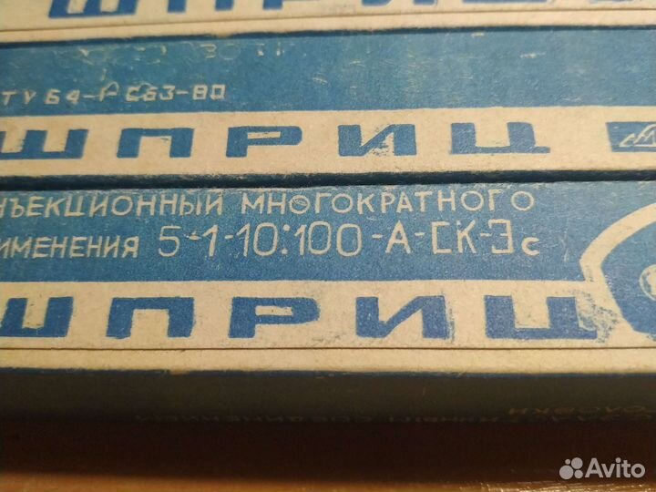 Шприцы многоразовые разные СССР