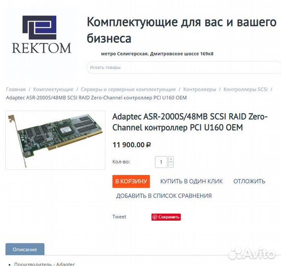 Adaptec ASR-2000S/48MB scsi raid Zero-Channel конт