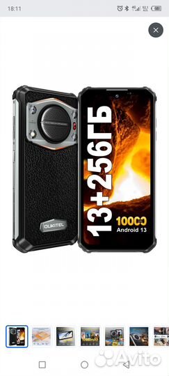 OUKITEL WP22, 8/256 ГБ