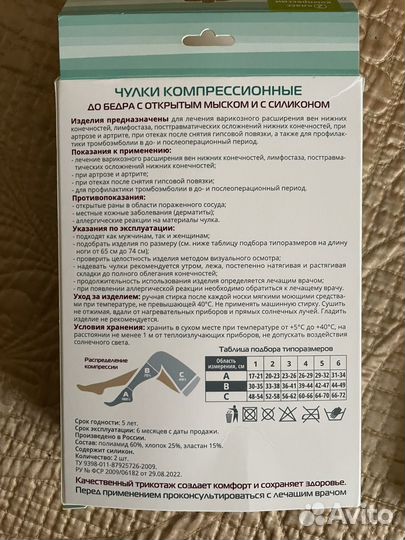 Компрессионные чулки 2 класс