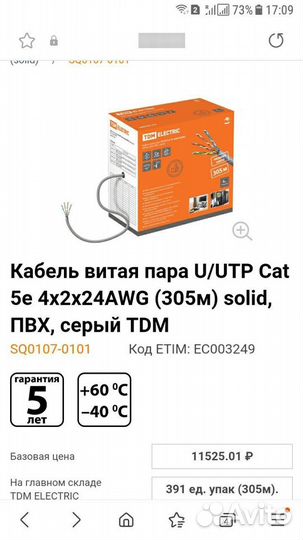 Кабель витая пара utp cat 5e 4 пары медь