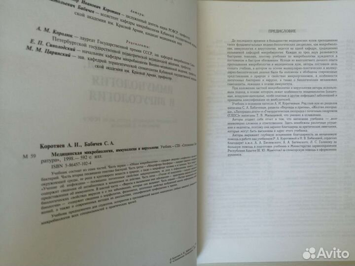 Медицинская микробиология, иммунология (1998г.)
