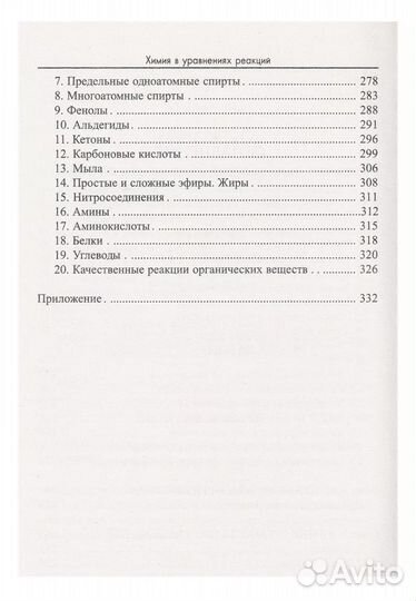 Химия в уравнениях реакций Ж.А.кочкаров