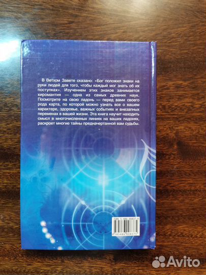 Книга по хиромантии