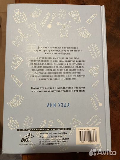 Секреты японской красоты