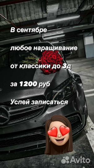 Наращивание ресниц