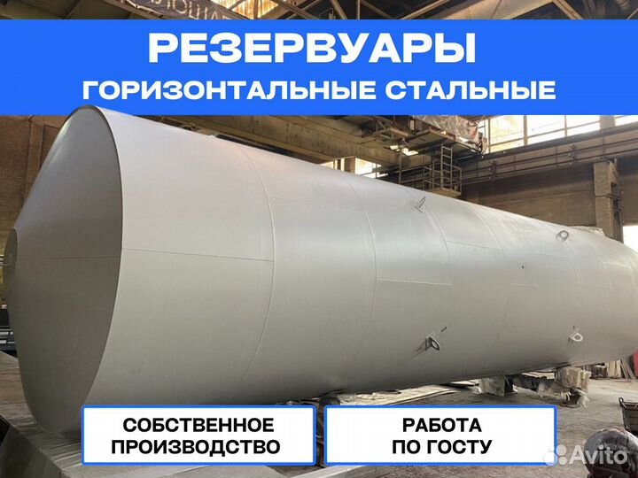 Резервуары горизонтальные стальные / Цистерны
