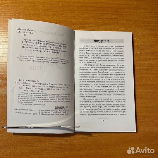 Книги для женщин: как избавиться от морщин