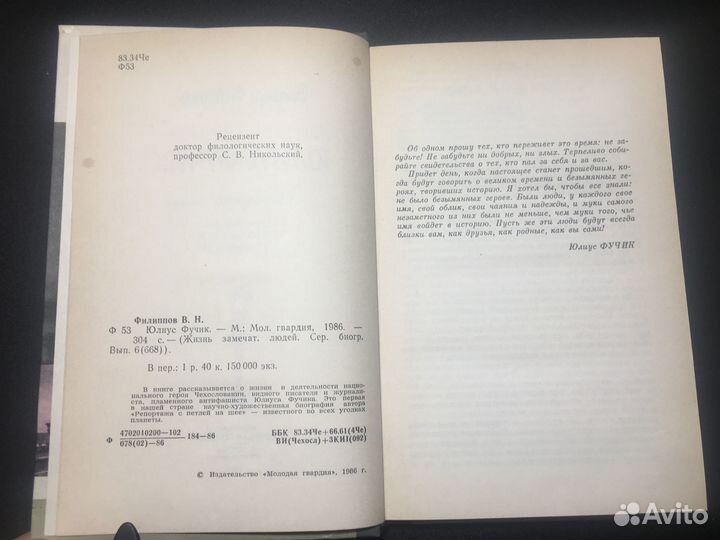 Жзл Юлиус Фучик, Филиппов, 1986
